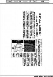東北大が解明、地層”しわ”が地殻強く　地震リスク指標に