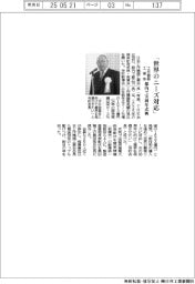 工作機器工業会、７０周年式典　「世界のニーズ対応」