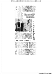 ニューノーマルで輝く(97)東芝 ミリ波で危険物を検知、所要1秒以下人の滞留防止