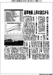 基準地価、上昇の波広がる　訪日客・半導体進出追い風