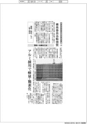 第５４回日本産業技術大賞　「審査委員会特別賞」（４）鹿島／岡部／丸久／楠工務店