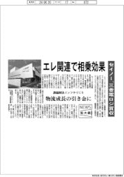 ニュース拡大鏡/エレ関連で相乗効果 セイノー、三菱電ロジ買収