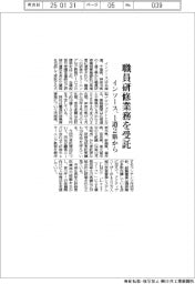 インソース、職員研修業務を１道２県から受託
