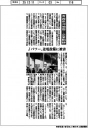 青森県沖地震／企業動静　Jパワー、送電設備に被害