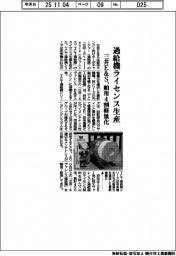 三井Ｅ＆Ｓ、過給機をライセンス生産　舶用４割軽量化