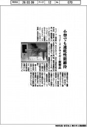 ウィナーズ、ドライヤー新製品 小型でも速乾性能維持