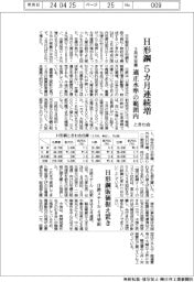 ときわ会、3月末のH形鋼在庫、5カ月連続増