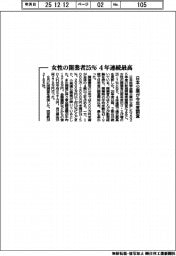 女性の開業者２５％で４年連続最高　日本公庫が今年度調査