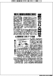 ニュース拡大鏡／阪大、複雑な病態に挑む　複数のｍＲＮＡ同時投与
