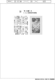 エステー／「春」を感じる　トイレ用消臭芳香剤