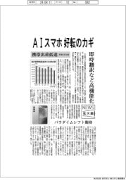 ニュース拡大鏡／ＡＩスマホ、好転のカギ　即時翻訳など高機能化