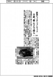 日産、１―３月に豪・ＮＺで新型ピックアップトラック投入