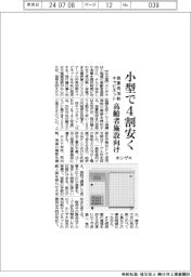 ホシザキ、小型で４割安い食事再加熱キャビネット　高齢者施設向け