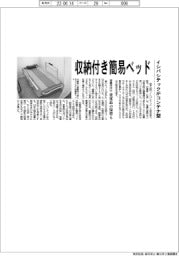 イシバシテック、収納付きコンテナ型簡易ベッドを開発　避難所向け　貴重品の保管も