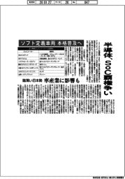 半導体、ＳｏＣ覇権争い　ソフト定義車両本格普及へ