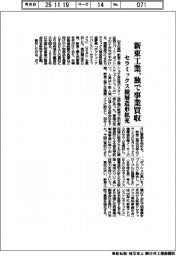 新東工業、独で事業買収　セラミックス積層造形拡充
