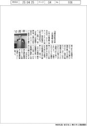工作機械輸入協会、７０周年記念式典
