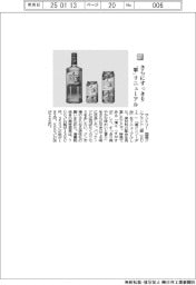 サントリー/さらにすっきり 「翠」リニューアル
