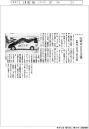 モネ・テクノ、行政ＭａａＳ支援　北海道三笠市で来月実施