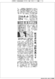 エネルギーのミライ(1)日本商工会議所エネルギー・環境専門委員会委員長(東京ガス相談役)の広瀬道明氏