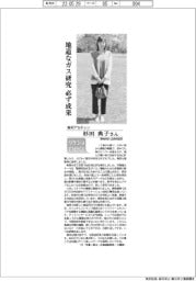 リケジョneo（226）東邦アセチレン・杉田典子さん