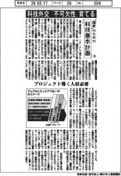 “国家”のための科技基本計画（５）科技外交「不可欠性」育てる