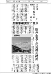 ２０２５自治体　産業政策の目玉（５）長野県　産業集積強化に重点