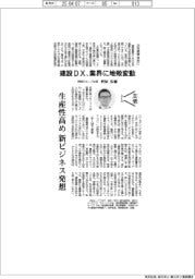 主張／建設ＤＸ、業界に地殻変動　野原グループ社長・野原弘輔