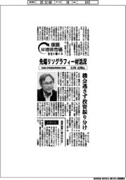 復調半導体市場 各社に聞く(14)日産化学取締役専務執行役員・石川元明氏 先端リソグラフィー材活況