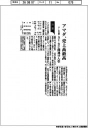 決算／アマダ、売上高最高　４－６月期　ＡＩ・ＤＣ関連けん引