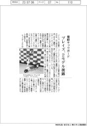 ブレイズ、電動キックボード2モデル披露