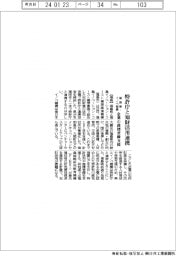 福島県・イノベ機構、特許庁と知財活用で連携