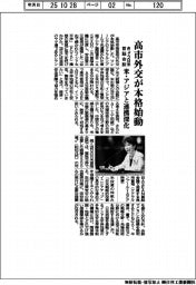 高市外交が本格始動　米・アジアと連携深化