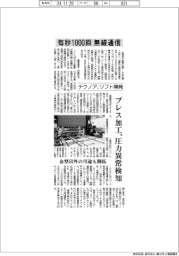 テクノア、毎秒１０００回無線通信 ソフト開発　プレス加工、圧力異常検知