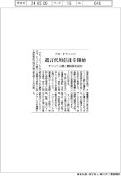 ブロードマインド、オリックス銀の遺言代用信託の取り扱い開始