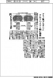 近畿大、アミノ酸のアルギニンがアルツハイマー病に効果