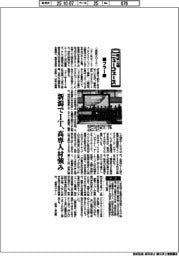 株式上場ニューフェース／フラー　新潟でＩＴ、高専人材強み