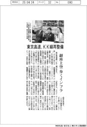 東京高速道路、ＫＫ線再整備