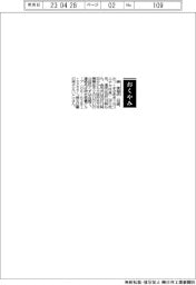 【おくやみ】勝匡昭氏（ユニチカ元社長）