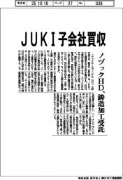 ノヅックＨＤ、ＪＵＫＩ子会社買収　鋳造加工受託