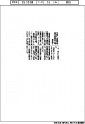 旭有機材、中国に半導体用感光材原料工場を建設