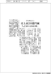 ブリヂストン、売上高２００億円減　通期下方修正　南米・北米悪化響く