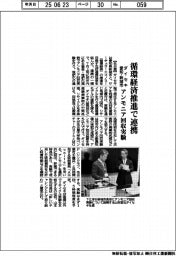 ダイセキと愛知県新城市、循環経済推進で連携　アンモニア回収実験