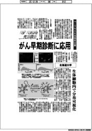 Ｆｏｒ　Ｆｕｔｕｒｅ先端技術（１９４）北海道大学　ｍｉＲＮＡを高精度定量