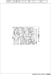 アマゾンジャパン、パーパス経営テーマ 中小にオンライン講演