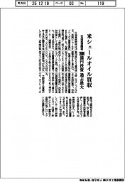 石油資源開発が米シェールオイル買収　２０００億円投資、過去最大