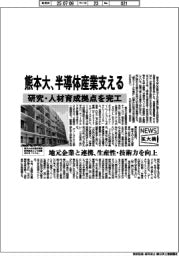ニュース拡大鏡／熊本大、半導体産業支える　研究・人材育成拠点を完工