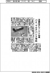 パナ、マルチバンド対応　金属筐体にアンテナ内蔵