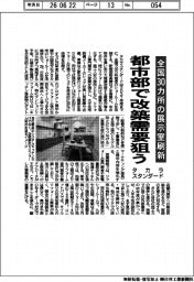 タカラスタンダード、全国３０カ所の展示室刷新　都市部で改築需要狙う