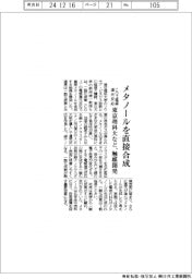 CO2電解還元反応でメタノールを直接合成　東京理科大など、触媒開発